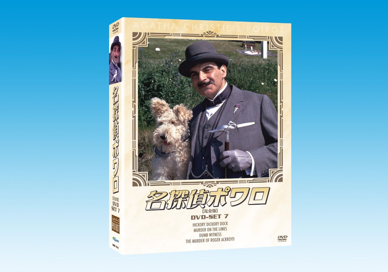 名探偵ポワロ 完全版 全巻 DVD-SET セット 32枚組 Amazon.co.jp: 名探偵ポワロ 完全版 DVD-BOX 1 : デビッド