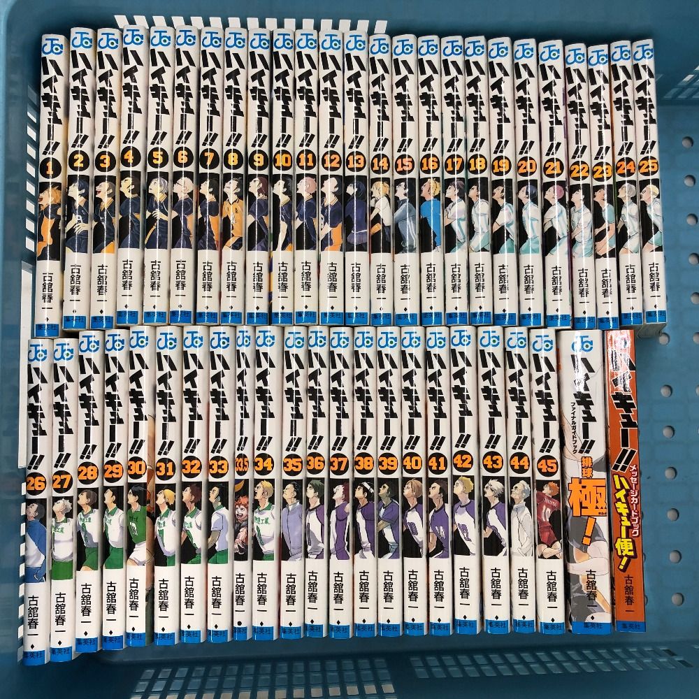 ハイキュー!! 全45巻（33.5巻+ファイナルガイドブック） ハイキュー!! 全45巻セット➕ファイナルガイドブック ハイキュー