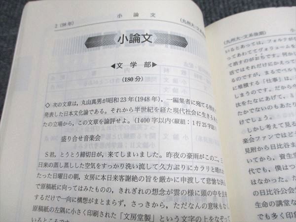 教学社 赤本 九州大学 文系-後期日程 1999年度 最近5ヵ年 大学入試シリーズ 016s6D 教学社 赤本 九州大学 文系-後期日程 1999年度 最近5ヵ年 大学