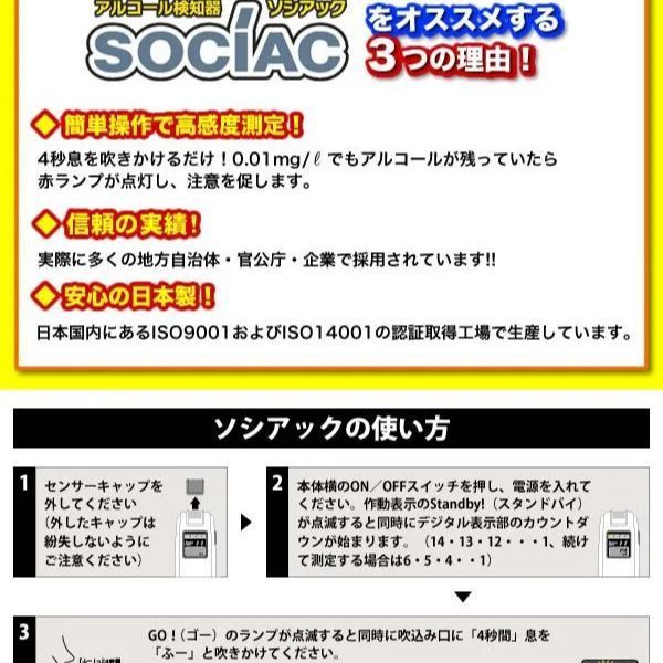 アルコール検知器ソシアック SC 103