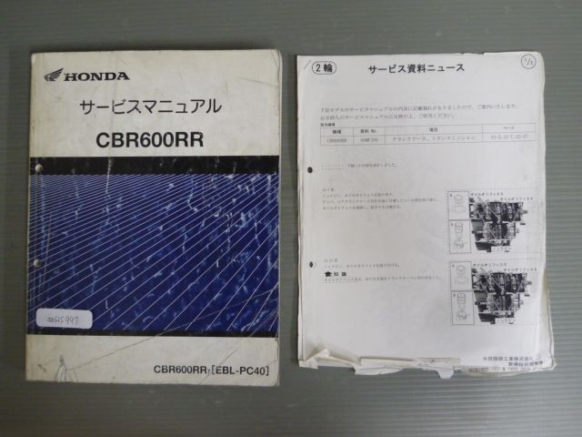 CBR600RR PC40 配線図有 ホンダ サービスマニュアル サービス資料付 送料無料