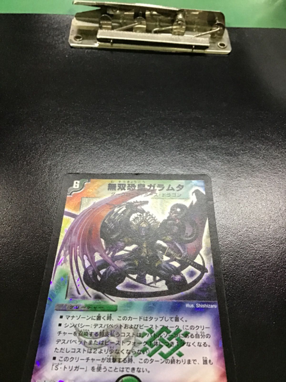 デュエマ 無双恐皇ガラムタ(初期版) SR DM13S5/S5(店舗併売