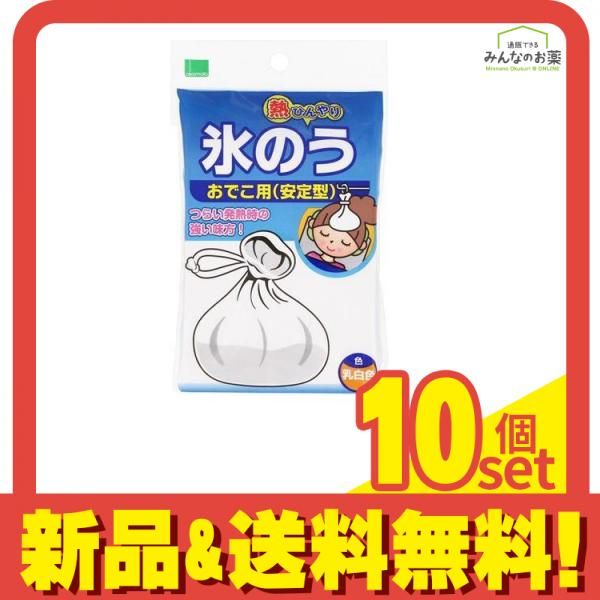 オカモト 氷のう 1枚 おでこ用 安定型 10個セット