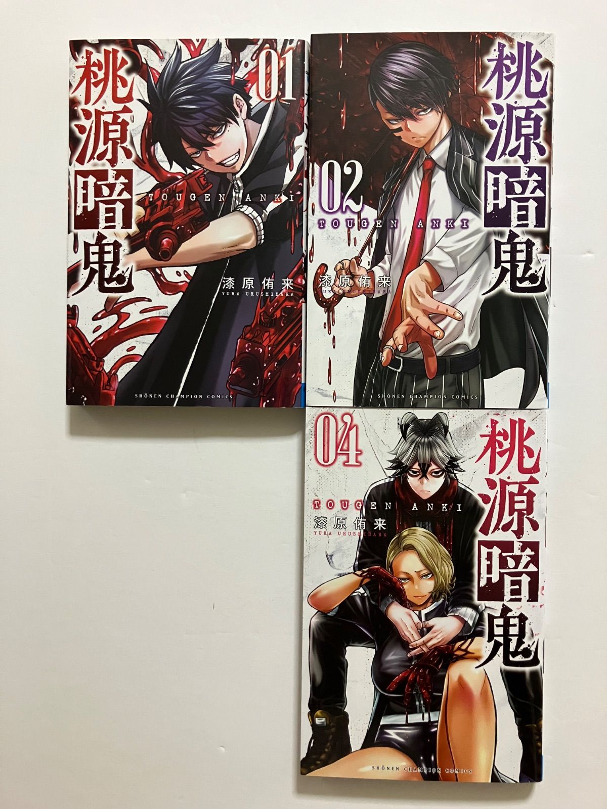桃源暗鬼 1～25巻 最新刊まで 漆原侑来 少年チャンピオンコミックス. 桃源暗鬼 1～25巻 全巻セット 漆原侑来 少年チャンピオン 1巻