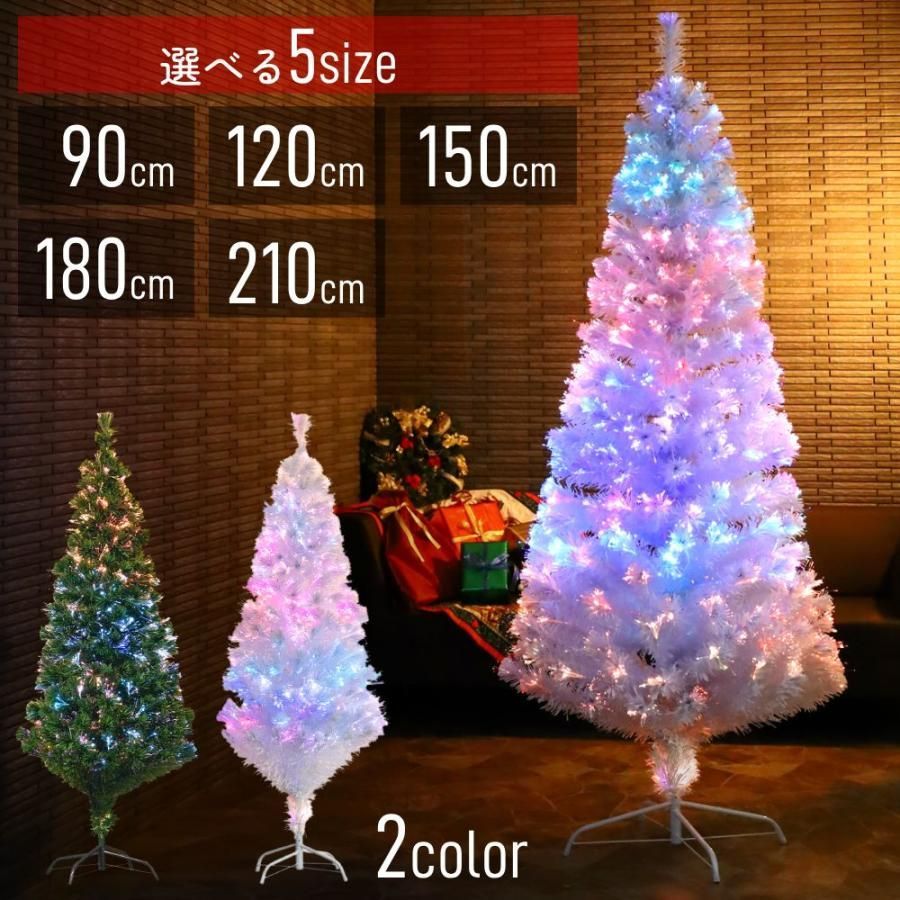 クリスマスツリー LED ツリー おしゃれ 光ファイバー 90cm 120cm 150cm 180cm 210cm フ ァイバーツリー スリム  ファイバー - メルカリ