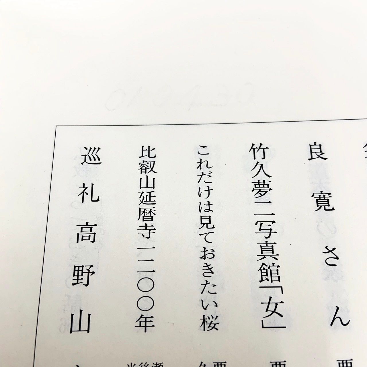 最澄 全3巻セット 栗田勇 新潮社 - メルカリ