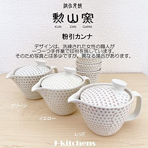 J-kitchens 勲山窯 急須セット 波佐見焼 日本製 (急須 ペア湯呑み 茶器