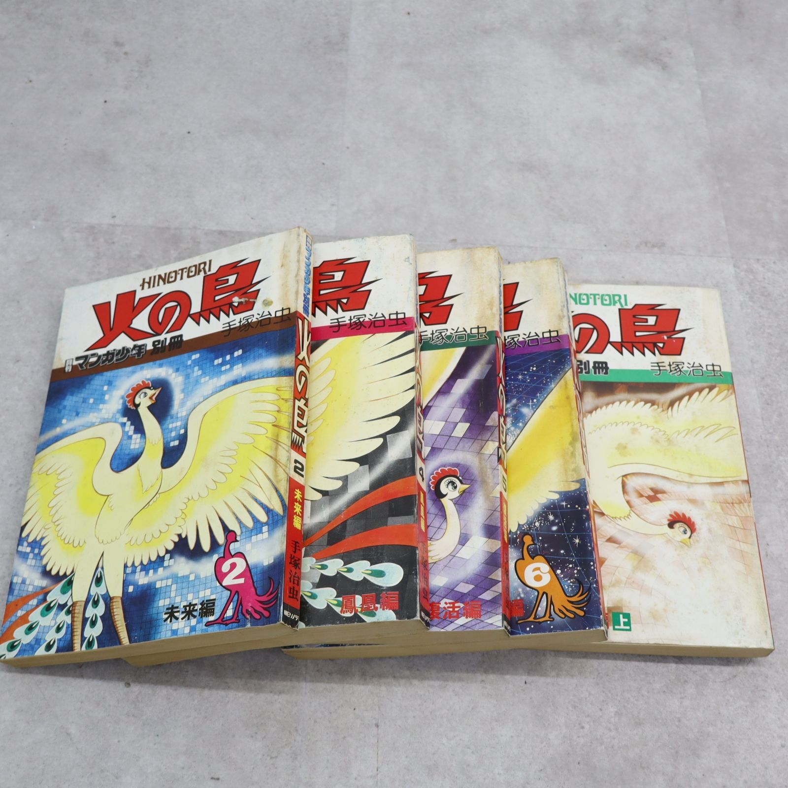 火の鳥 : 朝日ソノラマ版 朝日ソノラマ - 0 「火の鳥+朝日ソノラマ」の