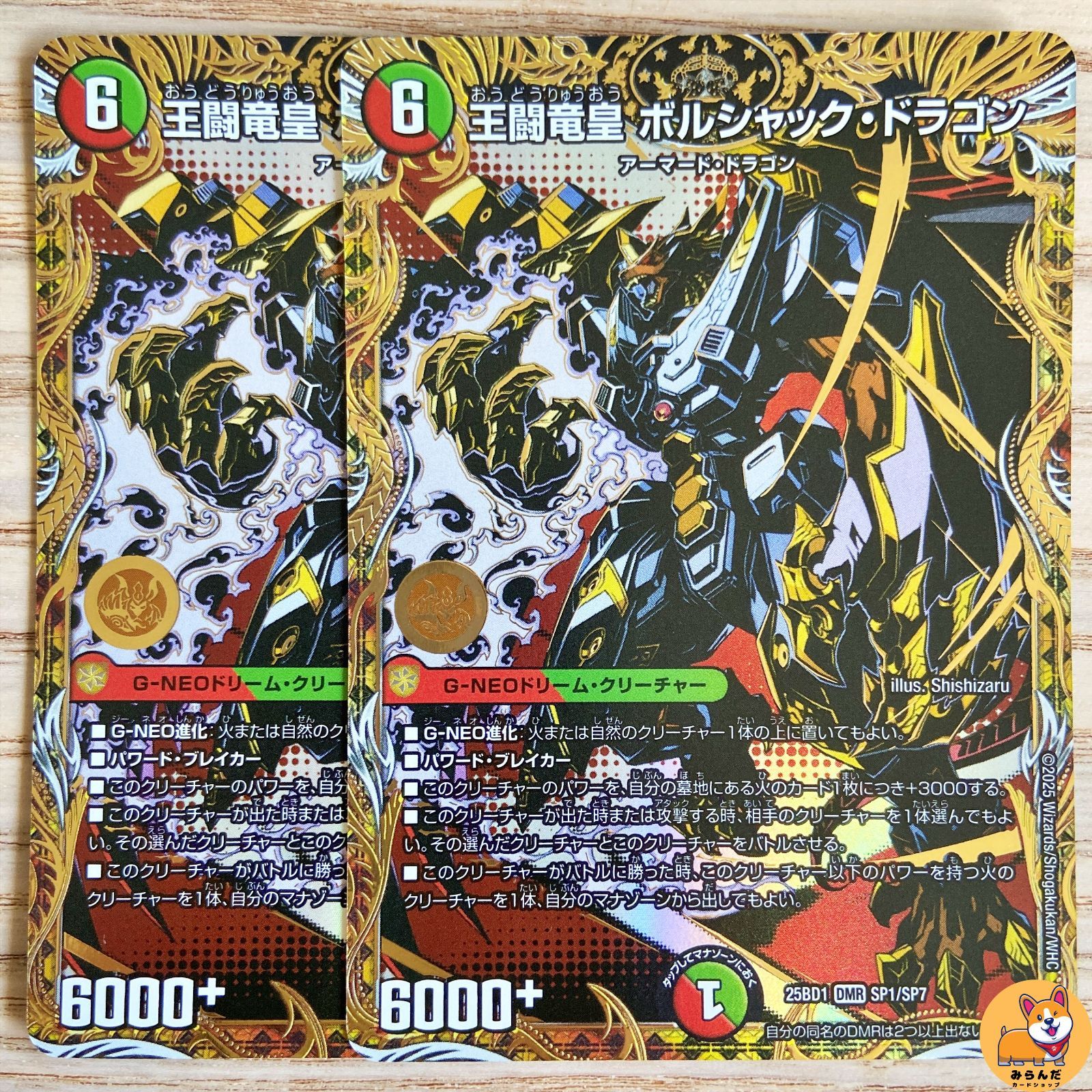 DM25-BD1】王闘竜皇 ボルシャックドラゴン シークレット - メルカリ