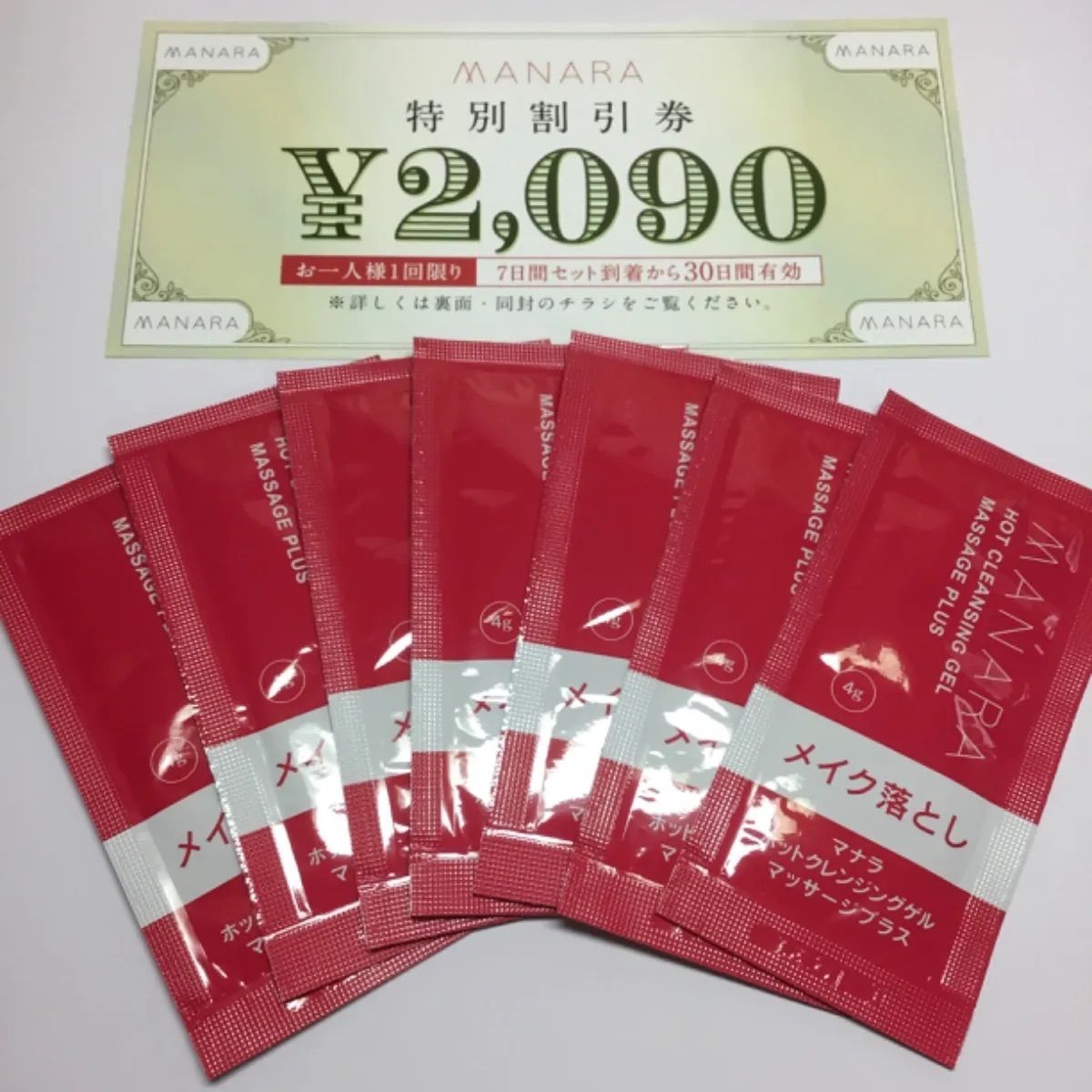 MANARA ホットクレンジングジェル マッサージプラス7包→特別優待券
