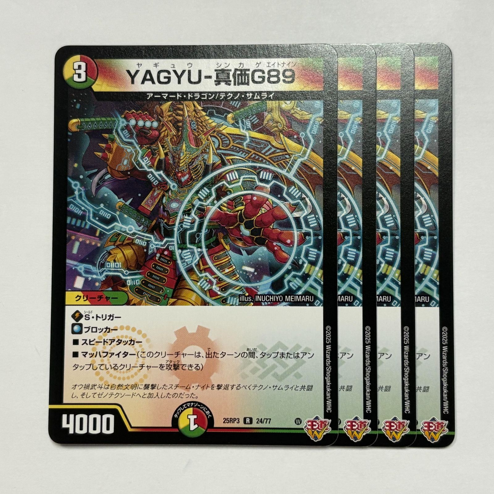 25RP3R24 YAGYU-真価G89 ヤギュウシンカゲエイトナイン 4枚