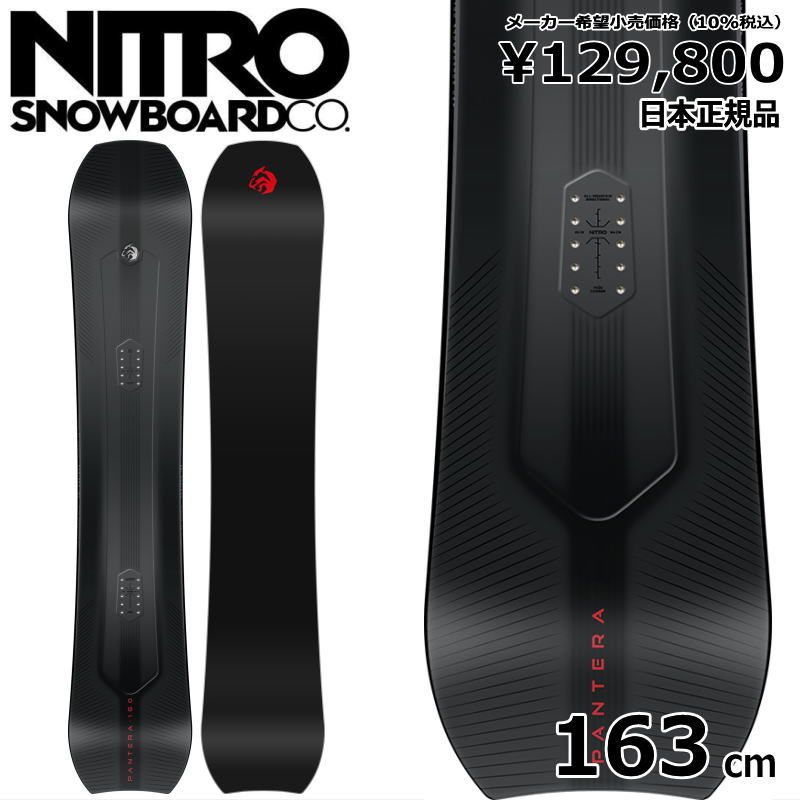 24-25 NITRO PANTERA 163cm ナイトロ パンテラ オールラウンド メンズ スノーボード 板単体 キャンバー