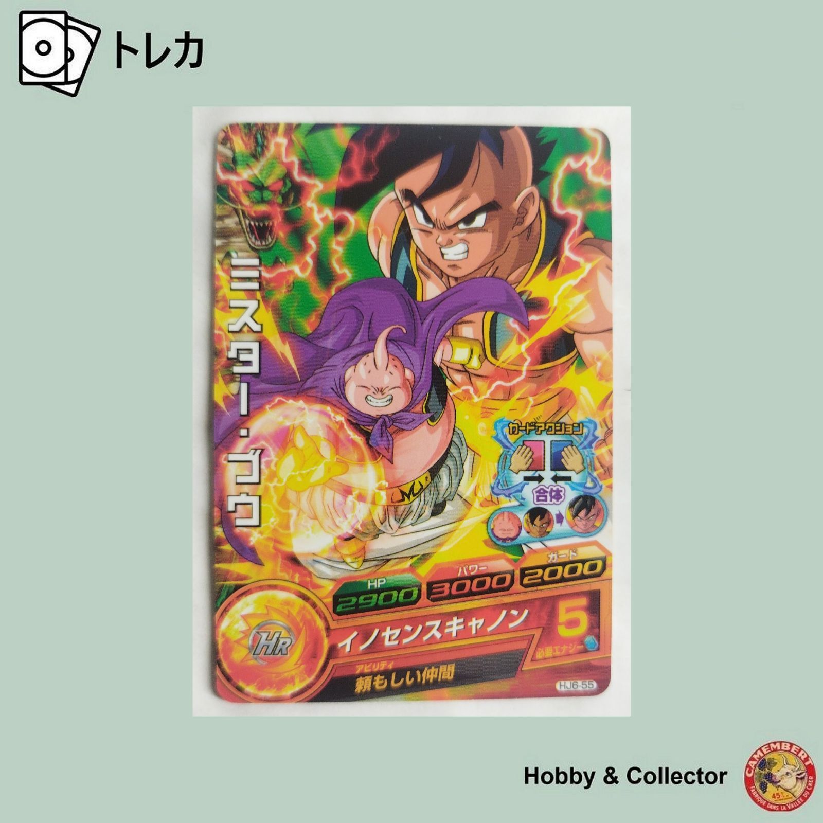 ドラゴンボール - ドラゴンボールヒーローズ カード 専用 ミスター ブウ HJ6-55 ドラゴンボールヒーローズ ( #12156