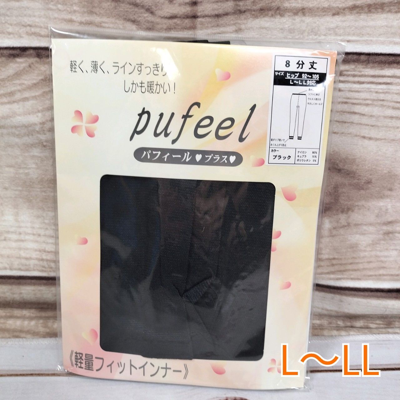 未使用　pufeel　パフィールソフト　軽量フィットインナー　８分丈　タイツ　レギンス　ブラック　Lサイズ　L　LLサイズ　LL　レディース　日本製(933155 bbb150)