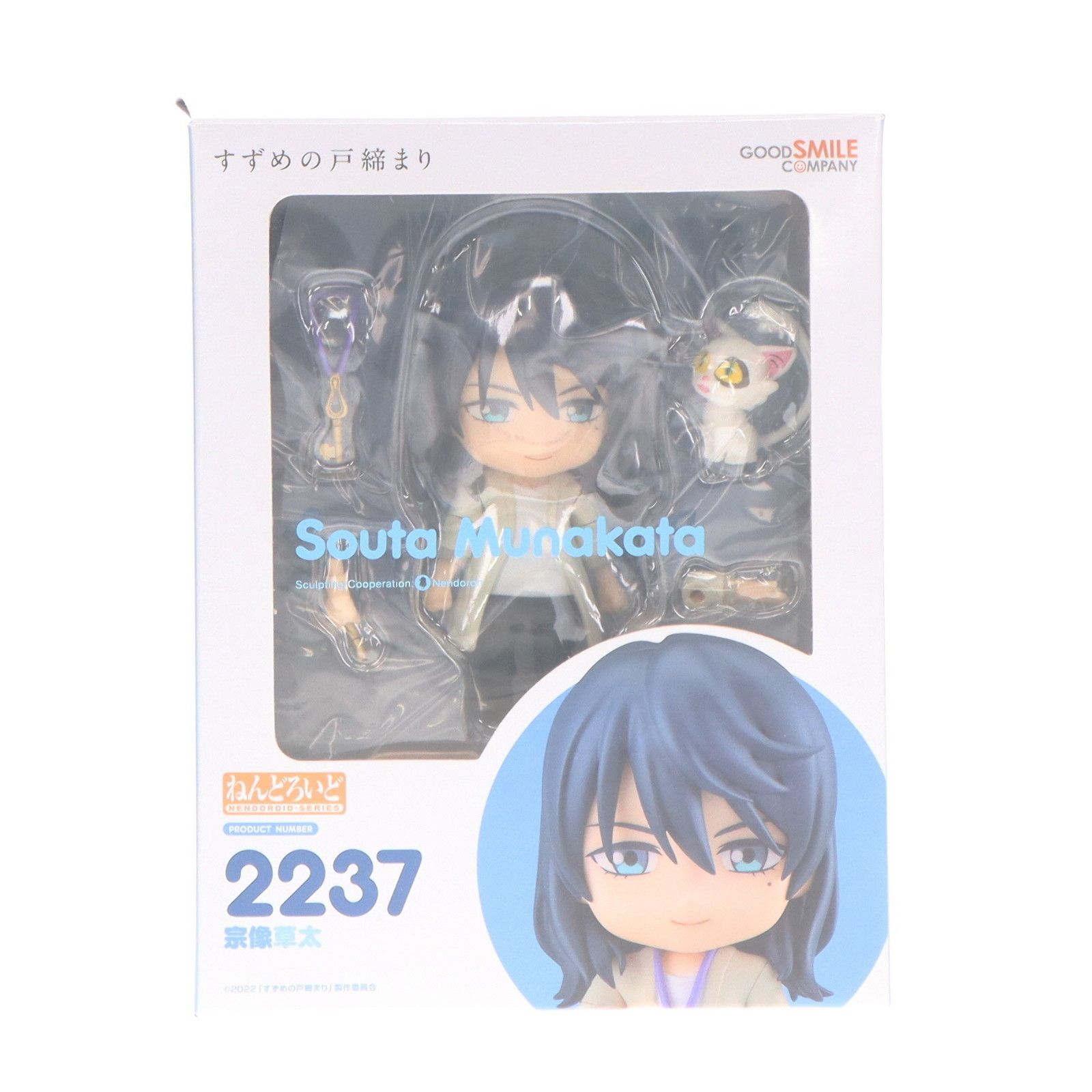 GOOD SMILE COMPANY - GOODSMILE ONLINE SHOP限定特典付属 ねんどろいど 2237 宗像草太(むなかたそうた) すずめの戸締まり 完成品 可動フィギュア グッドスマイルカンパニー GOODSMILE ONLINE SHOP限定特典付属 ねんどろいど 2237 宗像草太