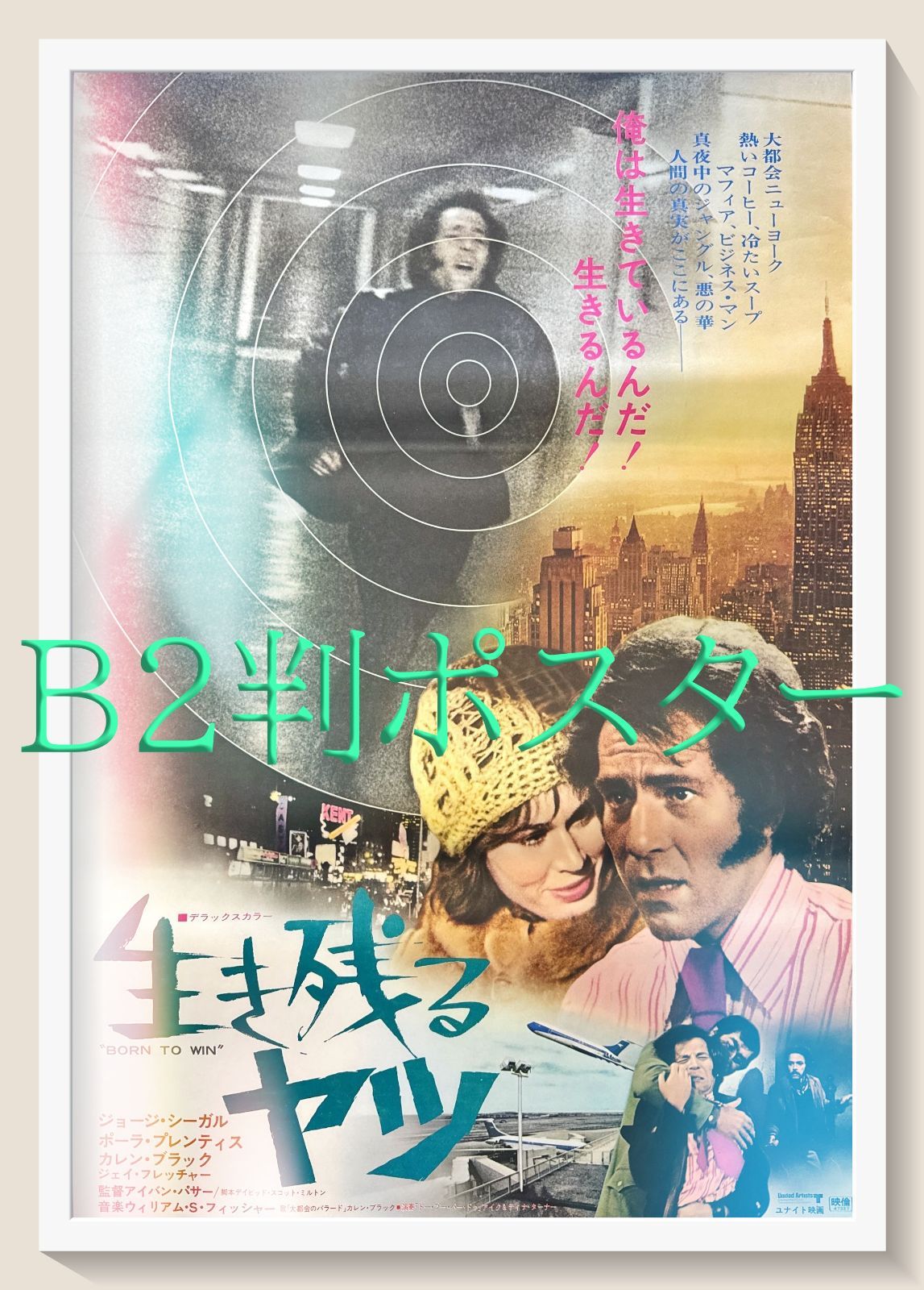 生き残るヤツ born to win 生き残るヤツ born to win 生き残るヤツ