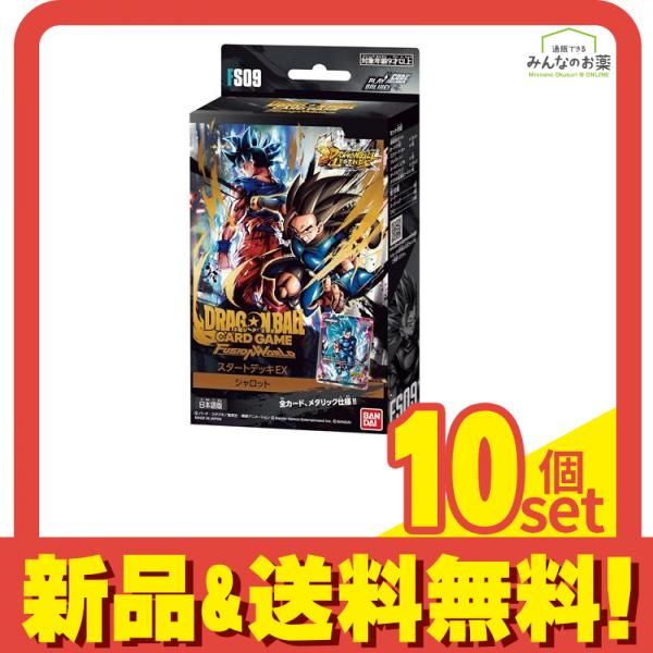 ドラゴンボールスーパーカードゲーム フュージョンワールド スタートデッキEX FS09 シャロット 1組入 10個セット