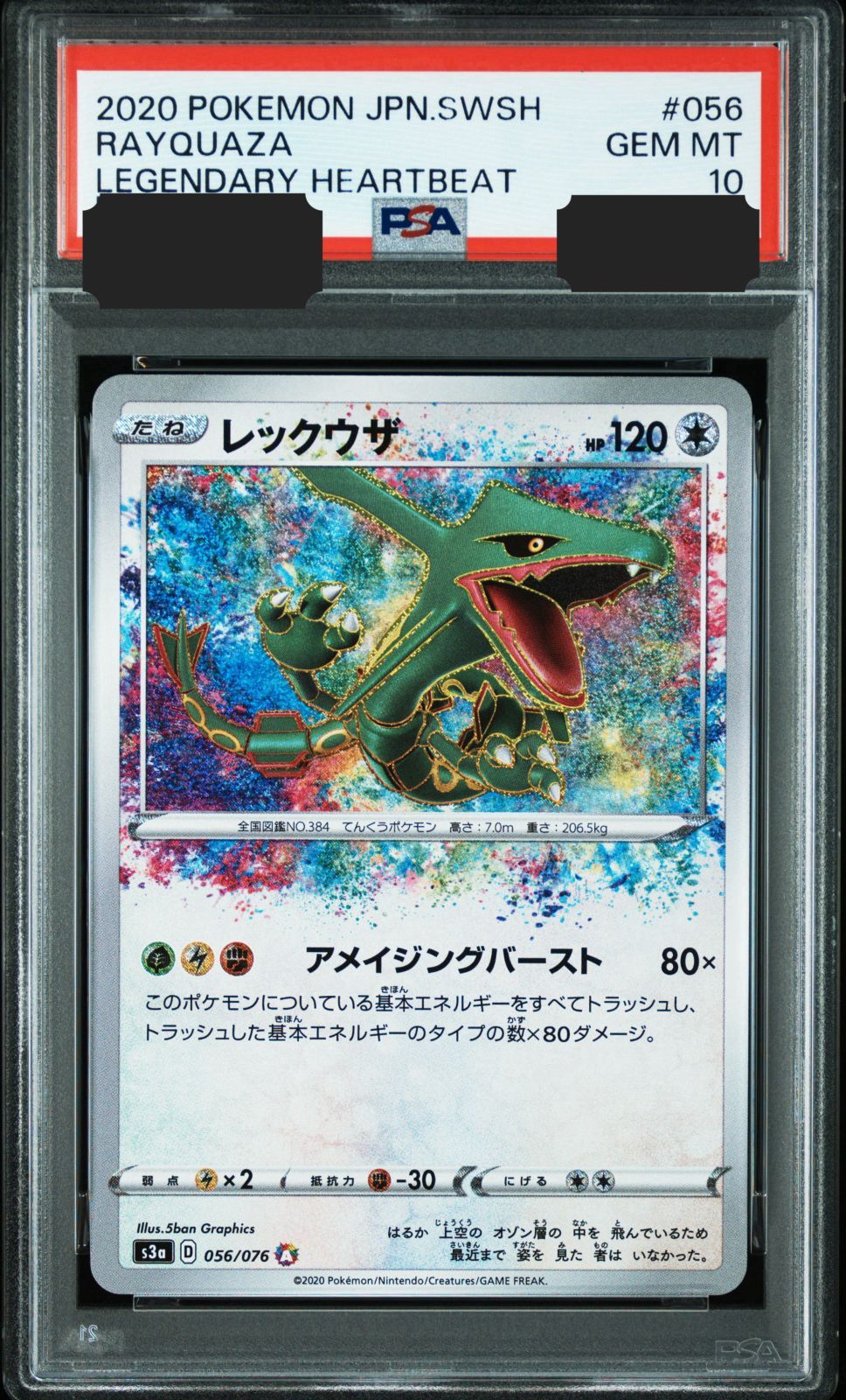 PSA 10 レックウザ アメイジング 伝説の鼓動 送料無料】ポケモンカード レックウザ A アメイジング PSA10 PSA