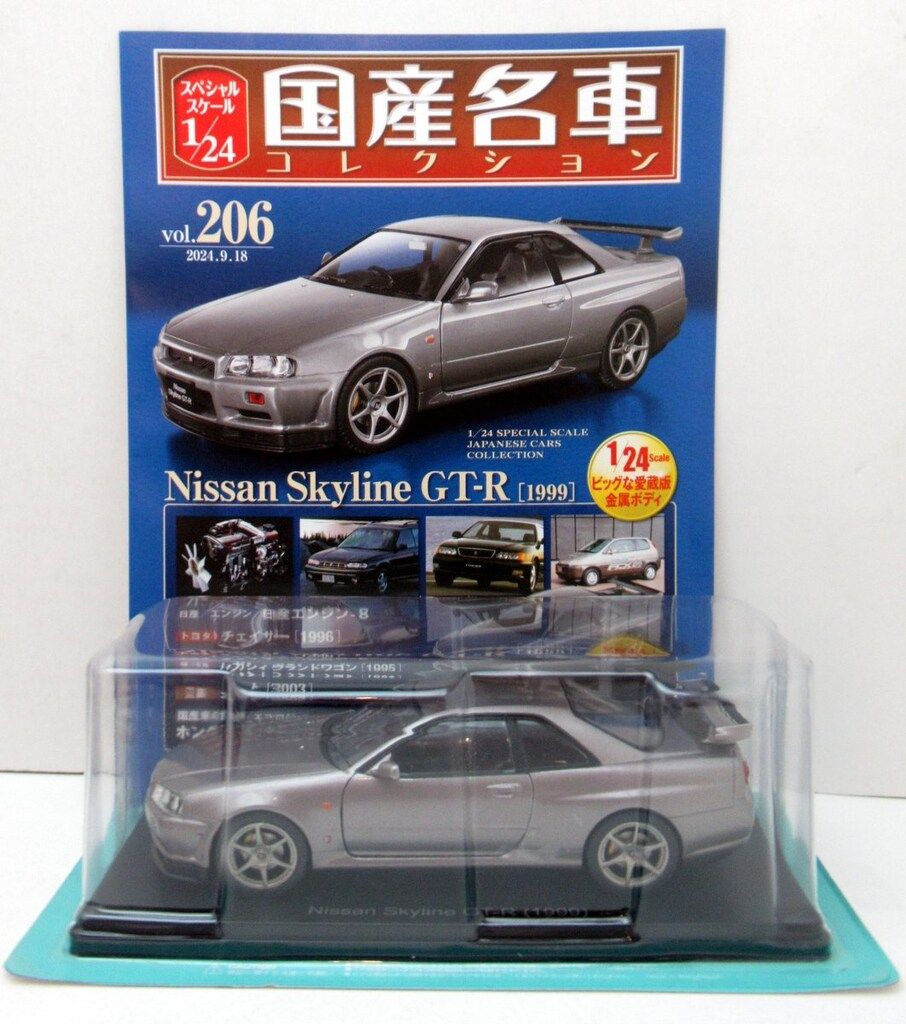 国産名車コレクション 1/24 ニッサン スカイライン GT-R 1999 Amazon | アシェット 国産名車コレクション 1/24#53 日産