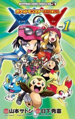 ポケットモンスターSPECIAL X・Y (1) (てんとう虫コロコロ