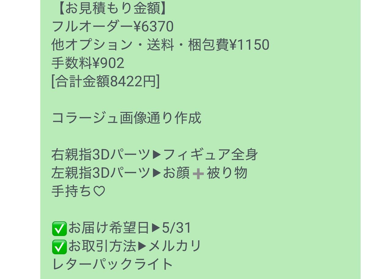 お届け希望▶︎5|31