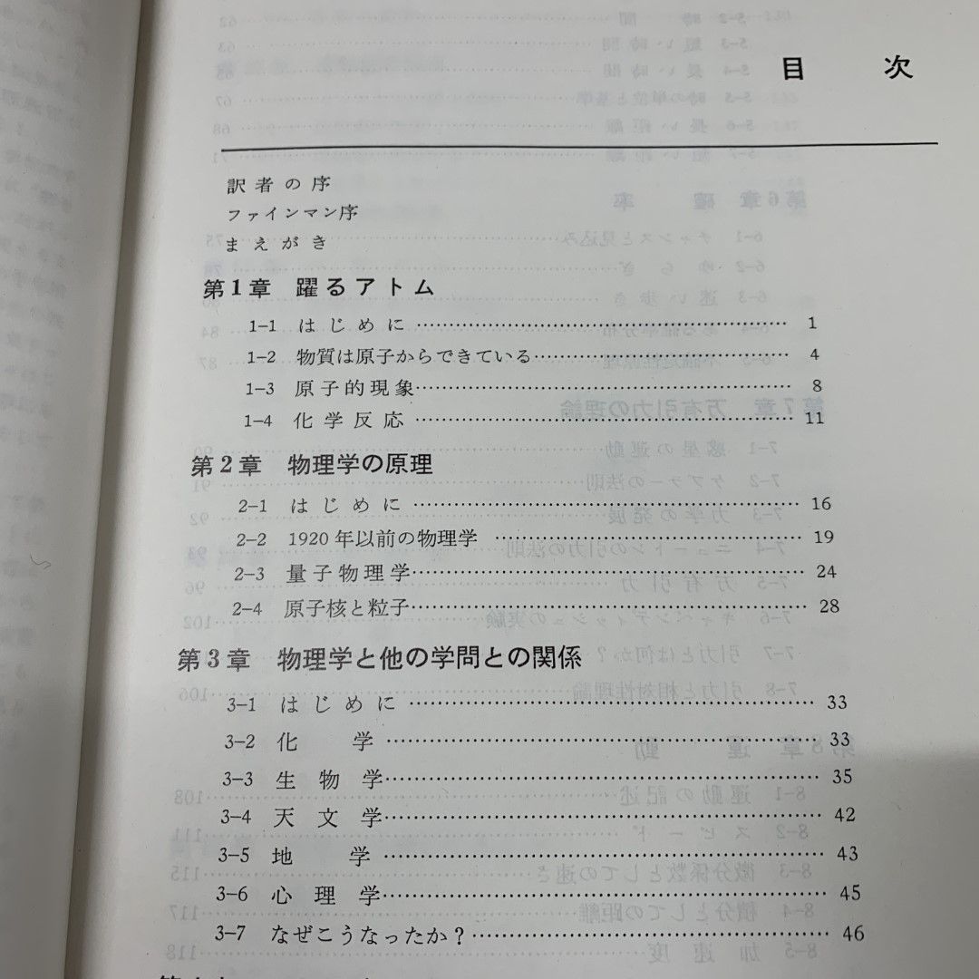 △01)【同梱不可】ファインマン物理学 全5巻揃セット/岩波書店/力学/光熱波動/電磁気学/電磁波と物性/量子力学/A - メルカリ