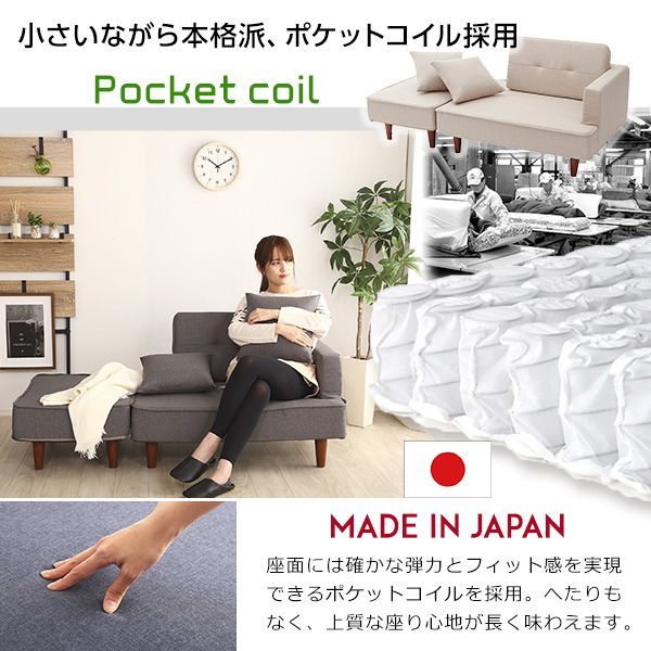 組み合わせ自由なコンパクトカウチソファ