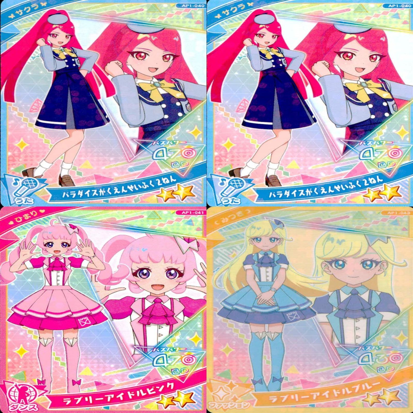 アイプリ ひみつのアイプリ カード まとめ ☆カードリスト参照