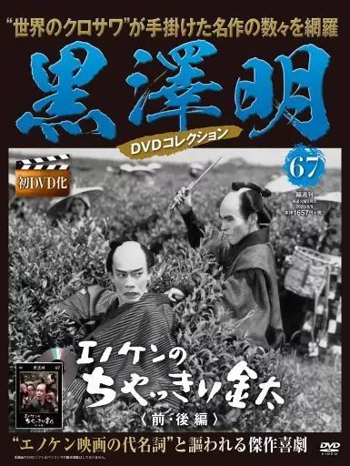 最先端 中古】ホビー雑誌 DVD付)黒澤明DVDコレクション全国版 67 - メルカリ 内蔵光学式ドライブ