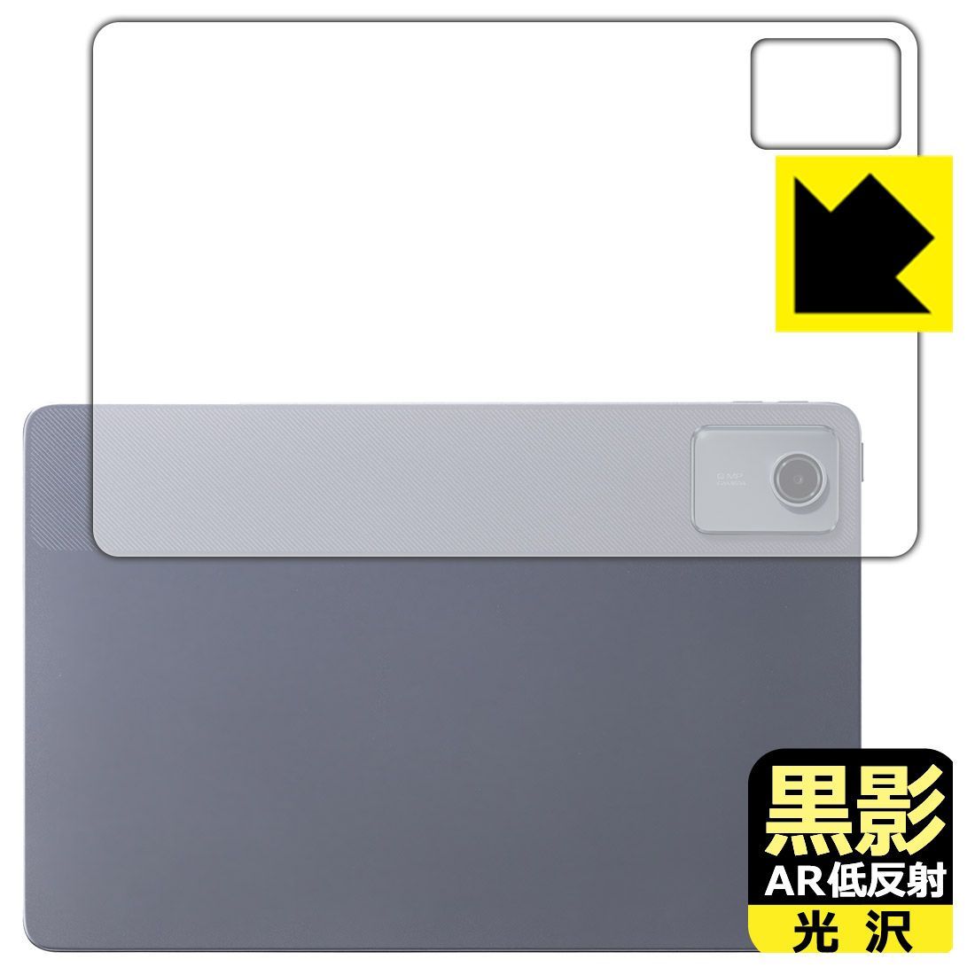 PDA工房 LAVIE Tab T11d (11.0型・2025年2月発売モデル) 対応 黒影[AR低反射・光沢] 保護 フィルム [背面用] 日本製