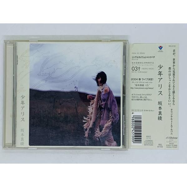 CD 少年アリス 坂本真綾 / 4thアルバム SAKAMOTO MAAYA / お