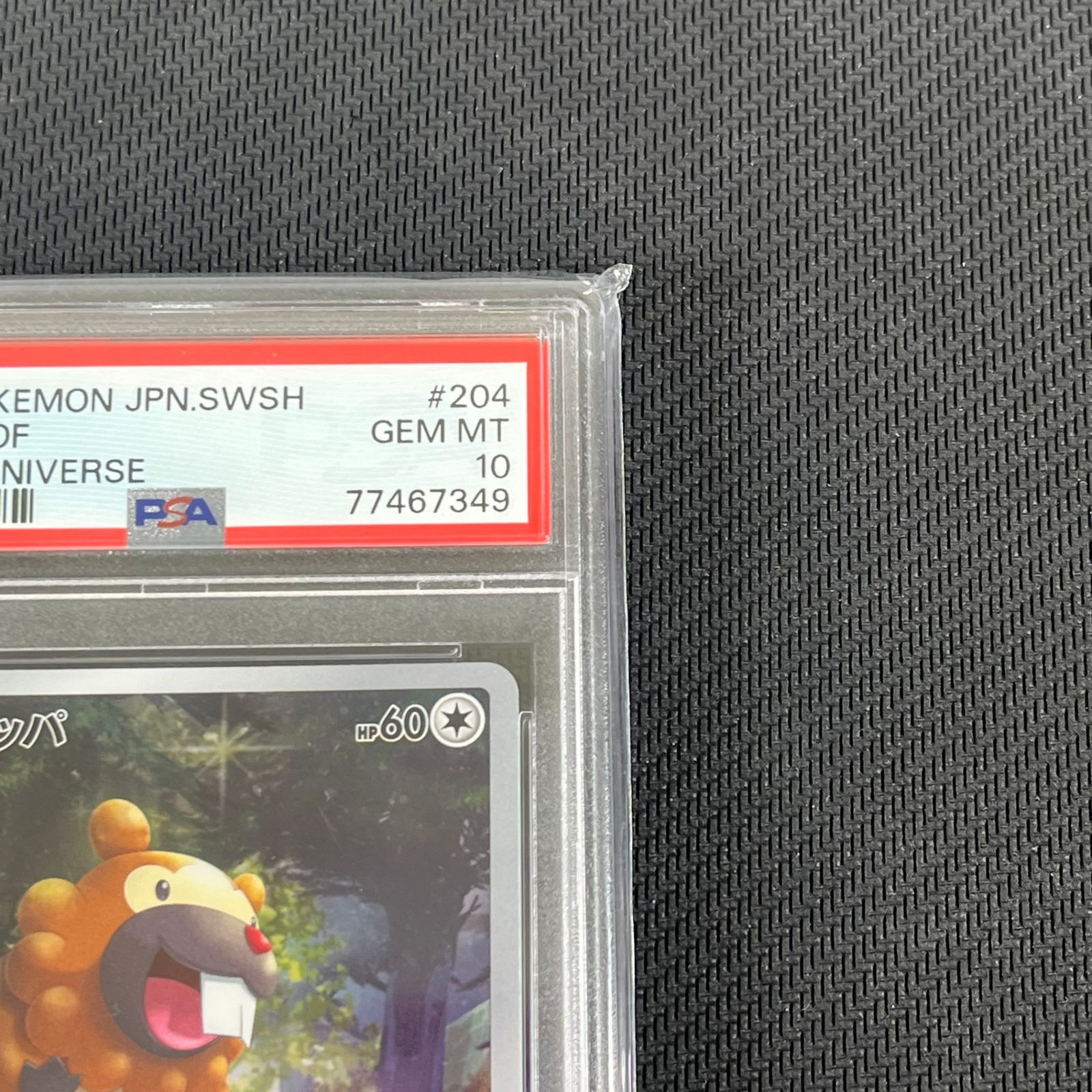 ポケモンカード　ビッパ　AR PSA10 PSA10】ポケモンカード ビッパ AR VSTARユニバース