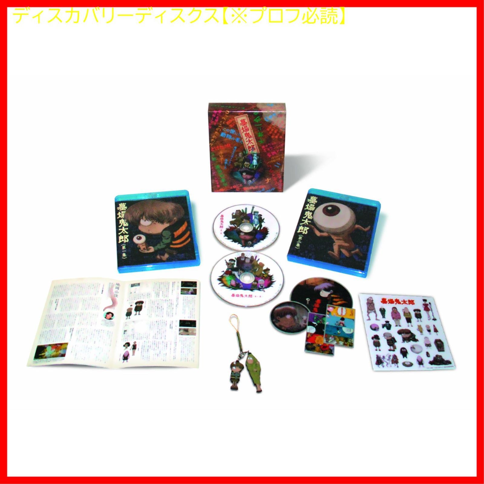 取寄商品】BD/TVアニメ/墓場鬼太郎 Blu-ray BOX(Blu-ray) (初回限定