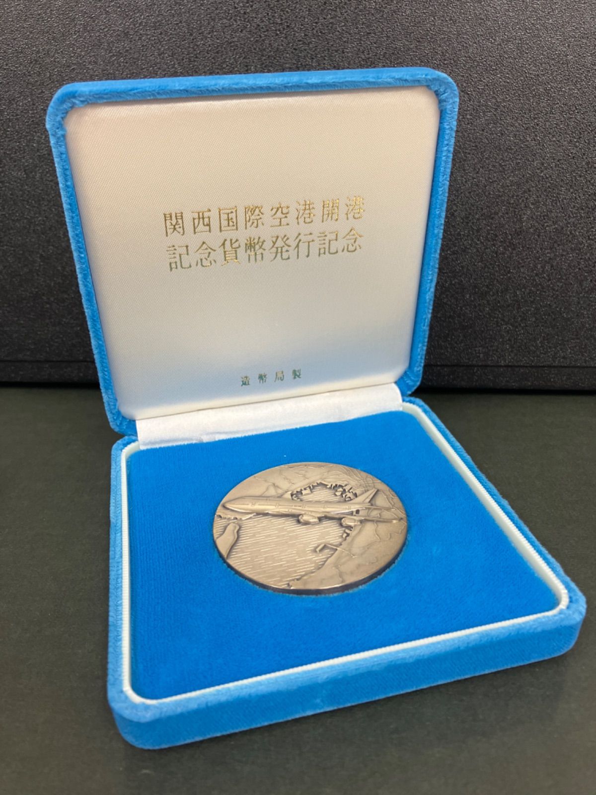 関西国際空港開港記念貨幣 発行記念メダル 純銀 120g 造幣局 
