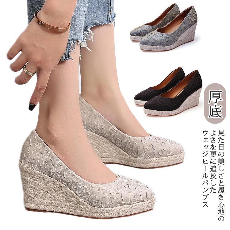 ウェッジソール パンプス 厚底 パンプス ハイヒール ナチュラル