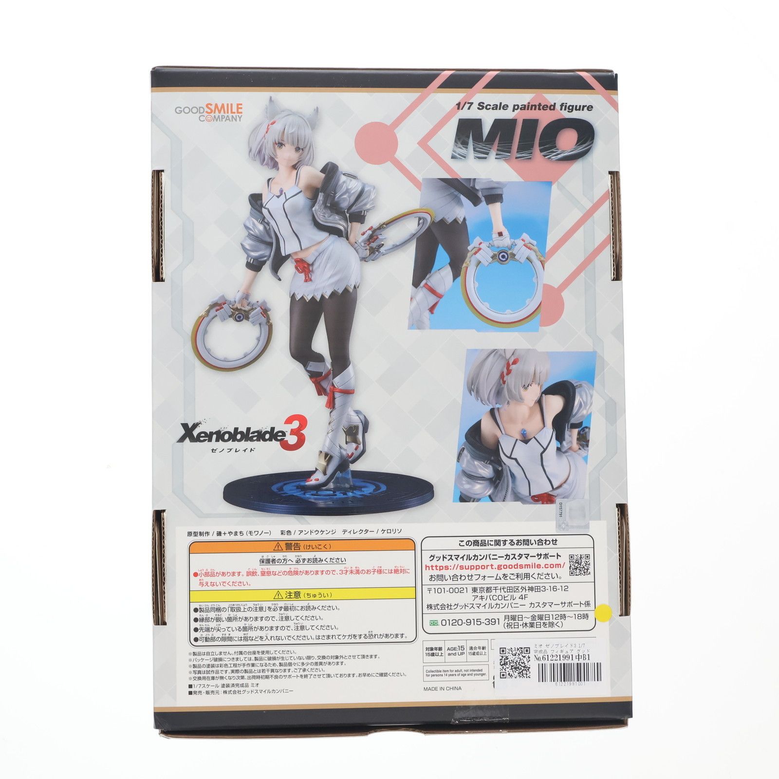 ミオ ゼノブレイド3 1/7 完成品 フィギュア グッドスマイルカンパニー 