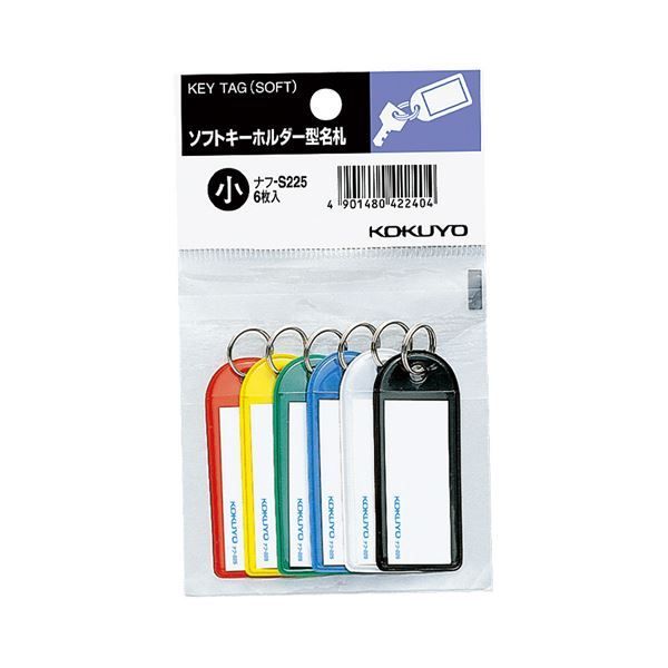 まとめ コクヨ ソフトキーホルダー型名札 パック入り カード寸法42×17mm 青 黒 緑 赤 白 黄 各 1個 ナフ-S225 1セット 10パック ×2セット