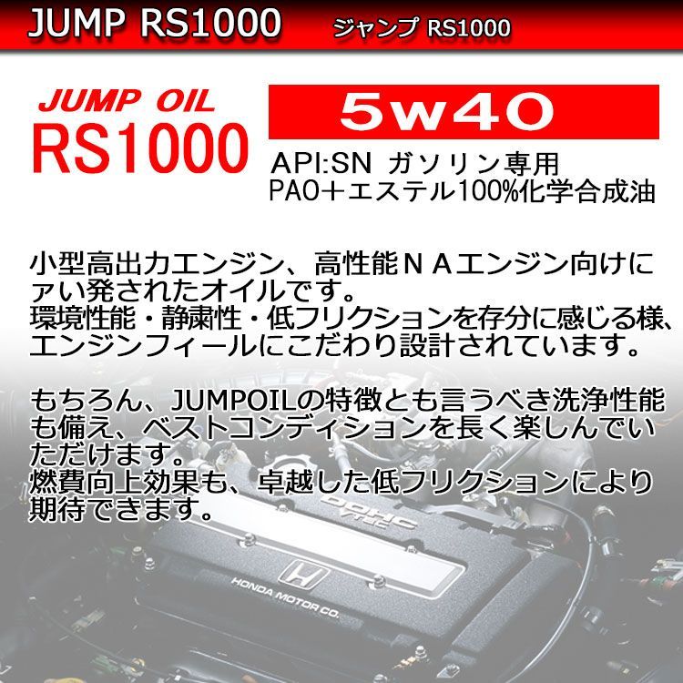 ジャンプオイル JUMP OIL RS1000 5w40【1ペール缶／18.9L)】エンジンオイル 約20L 5w-40 オイル交換【JUMPOIL】  - メルカリ