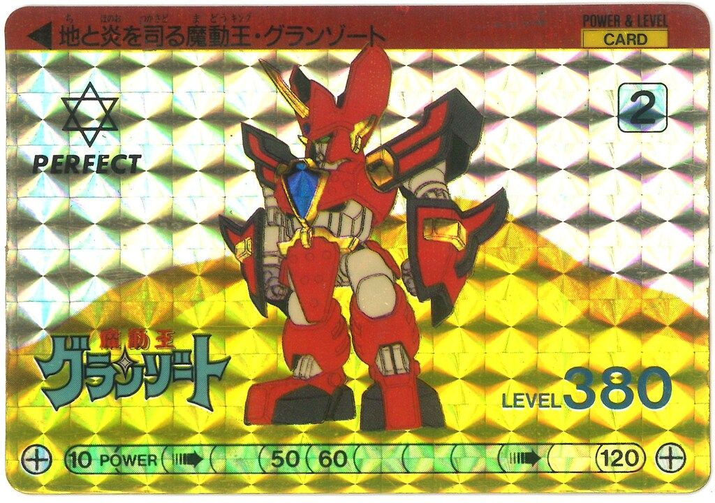 OHSATO オオサト 魔動王グランゾート 地と炎を司る魔動王 グランゾート 7