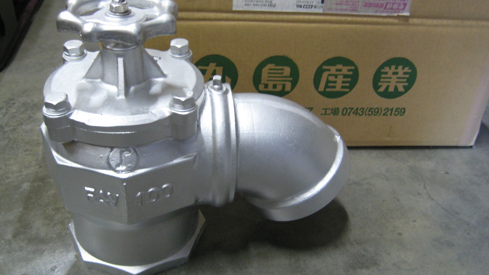 丸島産業 フリーアングルバルブ 100A