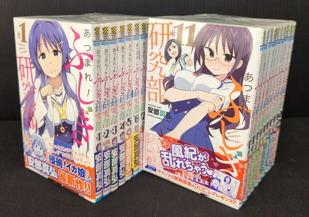 初版 帯 シュリンク あつまれ!ふしぎ研究部 安部真弘 全20巻 完結 少年漫画