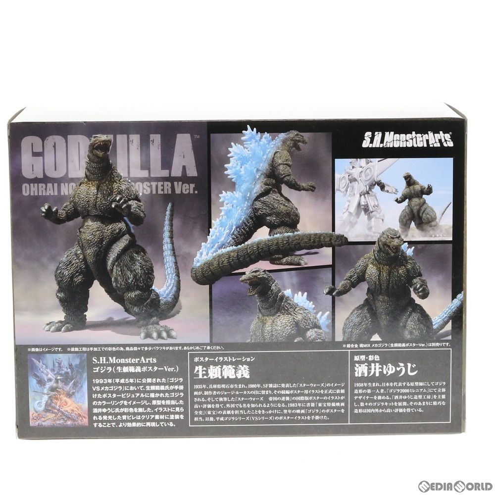 魂ウェブ商店限定 S.H.MonsterArts(モンスターアーツ) ゴジラ(生 魂ウェブ商店限定 S.H.MonsterArts(モンスターアーツ) ゴジラ(生