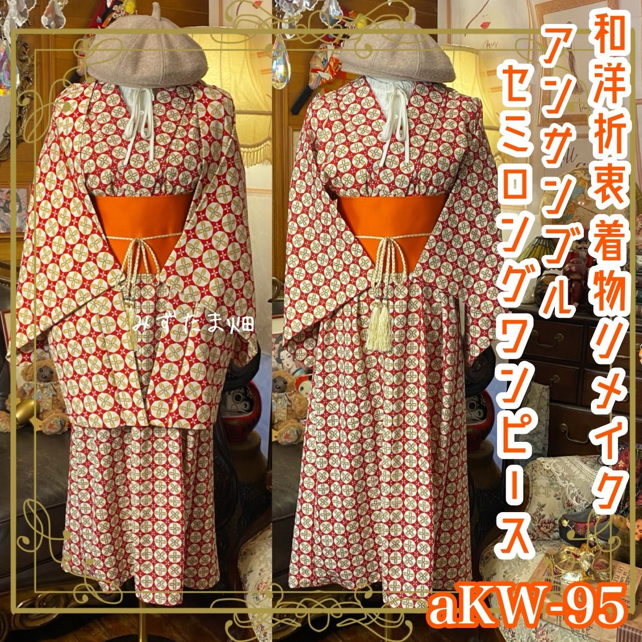 NO105着物リメイクパンツセットアップ留袖リメイクパンツセットアップ