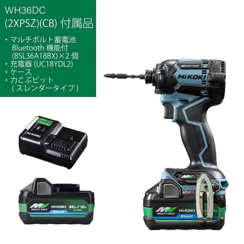 力こぶビット HiKOKI(ハイコーキ) 36Vインパクトドライバ 新型