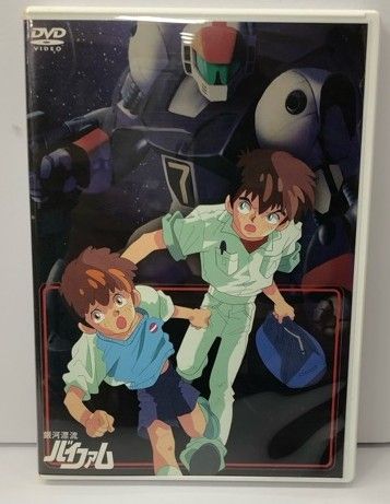 銀河漂流バイファム DVD-BOX Part1【E0582-008】024 - メルカリ