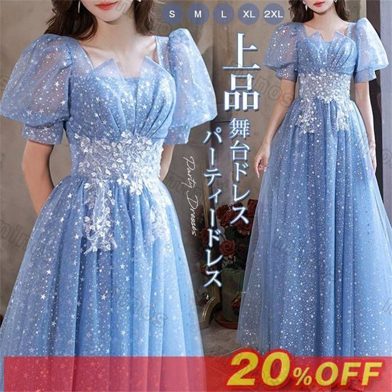 パーティードレス イブニングドレス ウェディングドレス 演奏会 ロングドレス 結婚式 花嫁 フォーマルドレス 二次会ドレス 発表会 aライン
