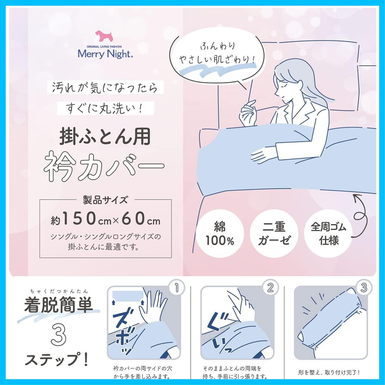 Night 衿カバー