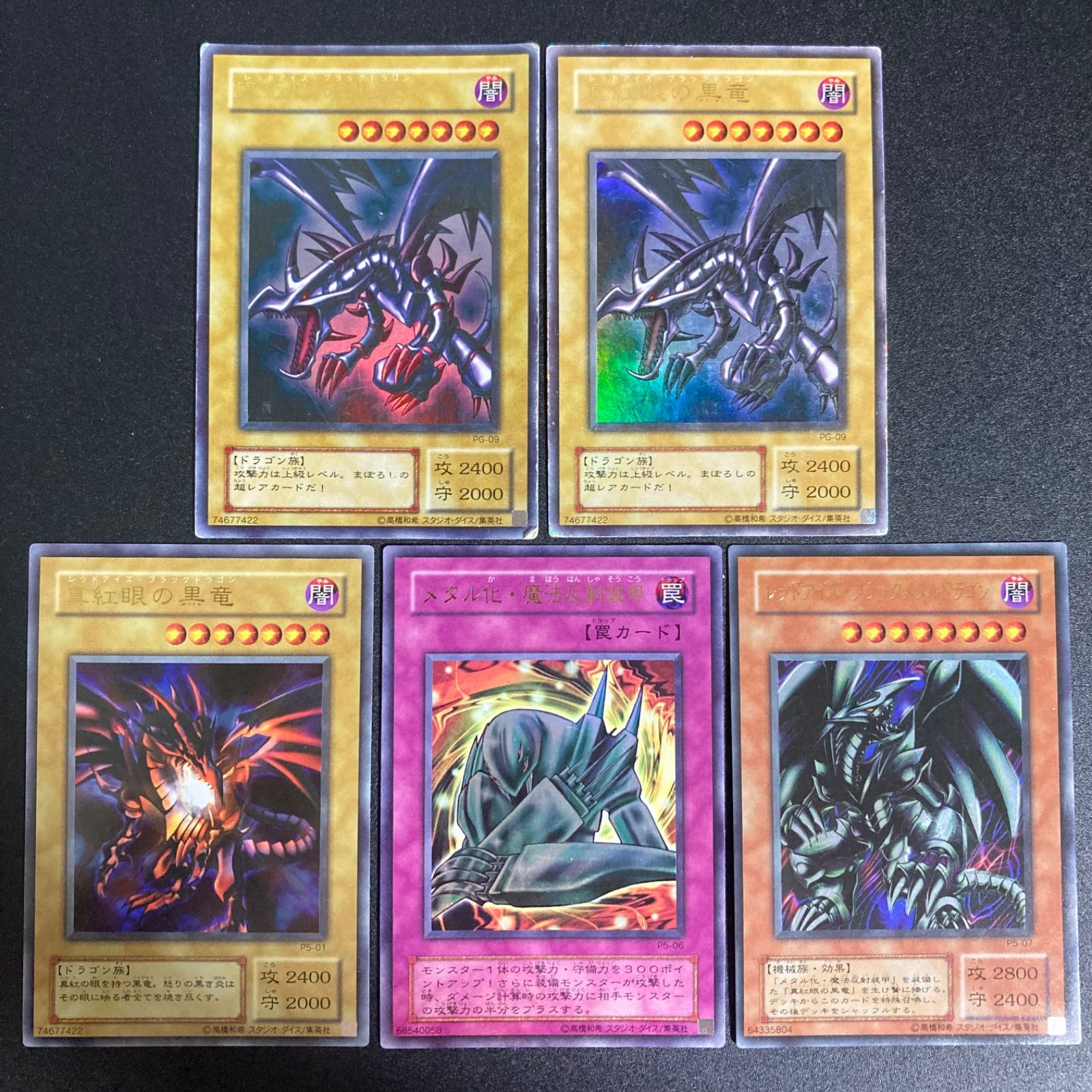 最終値下げ！美品級おまけ付】真紅眼の黒竜 レリーフ