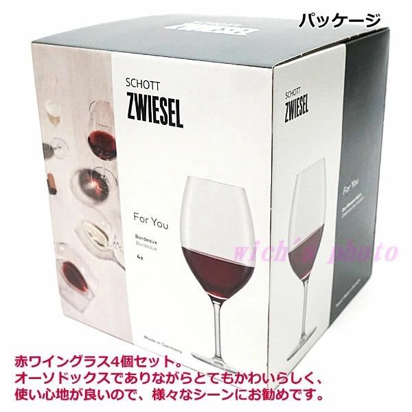 ツヴィーゼル 赤ワイングラス 4個セット #121869 ボルドーグラス 606ml