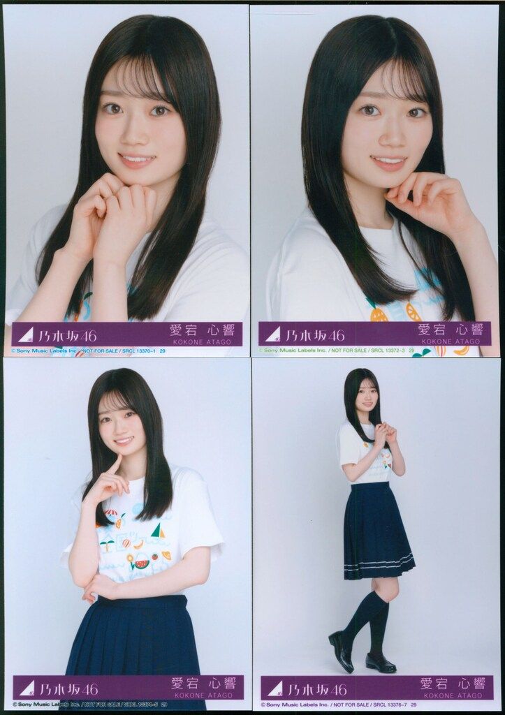 乃木坂46 愛宕心響 same numbers 直筆サイン入り生写真 限定 乃木坂46 Same numbers 初回限定盤 愛宕心響 封入特典生写真